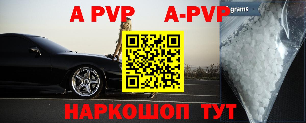 A PVP Соль Вичуга
