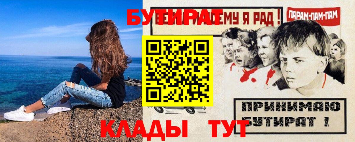 Бутират бутандиол  Вход с VPN  Вичуга 