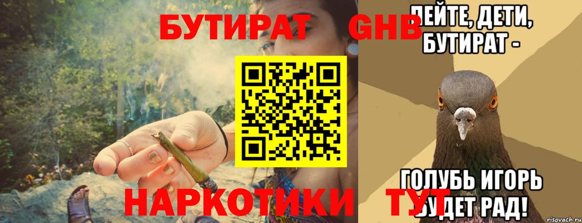 Бутират BDO Вичуга