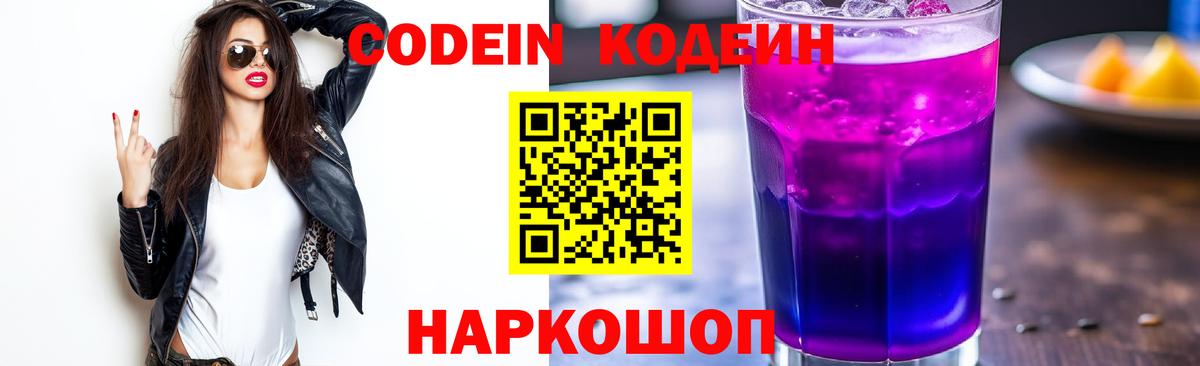 Кодеин напиток Lean (лин)  Вход с VPN  Кодеиновый сироп Lean напиток Lean (лин)  Вичуга 