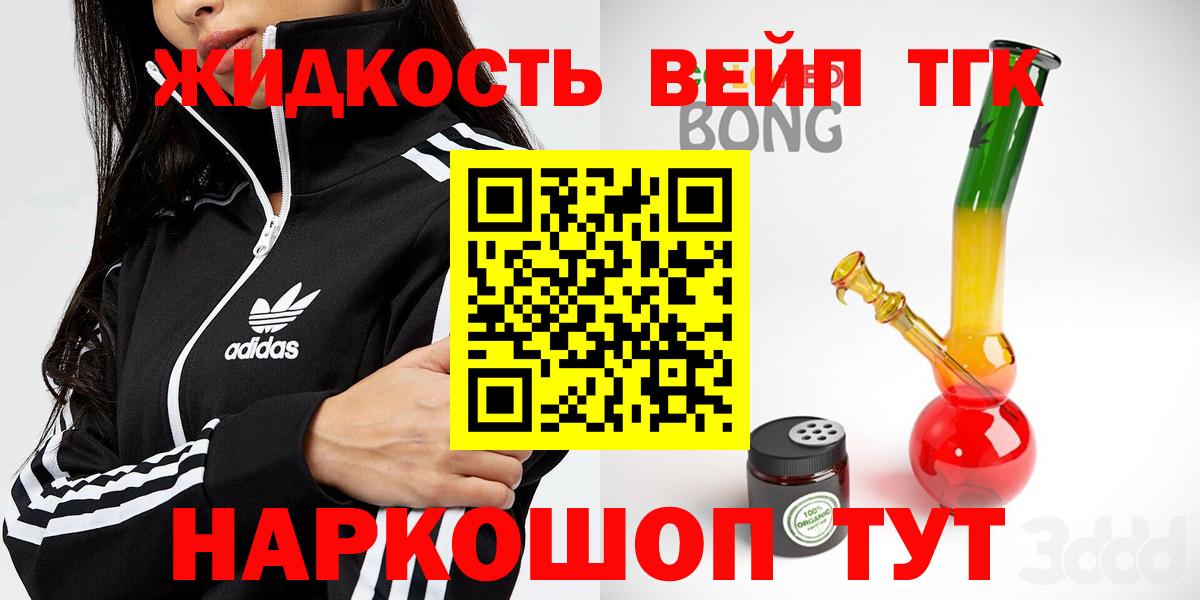 Дистиллят ТГК вейп с тгк  гидра tor  Дистиллят ТГК THC oil  Вичуга  Вход с VPN 